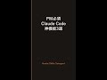 PM必見 Claude Code 神機能3選 #Claude #ClaudeCode #AI