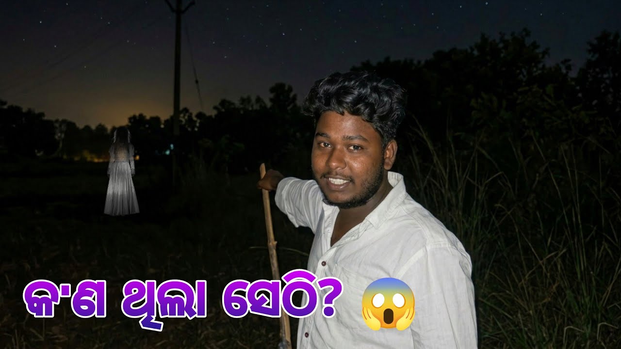 କଣ ଥିଲା ସେଠି? 😱 | Vlog 29 | Bapi Vlogs