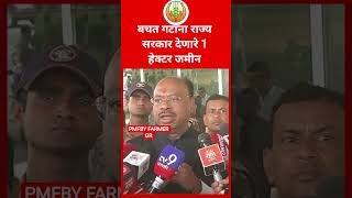 Chandrashekar Bawankule On Mahila Bachat Gat : बचत गटांना राज्य सरकार देणार एक हेक्टर जमीन#latest