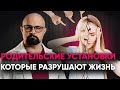 КАКИЕ СЛОВА МАТЕРИ РАЗРУШАЮТ НАС? КАК ОСВОБОДИТЬСЯ ОТ НЕГАТИВНЫХ ПРОГРАММ ИЗ ДЕТСТВА?
