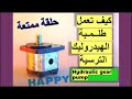 كيفية عمل طلمبة الهيدروليك الترسيه How To Work External Hydraulic Gear Pump شرح هندسي مبسط عملى 