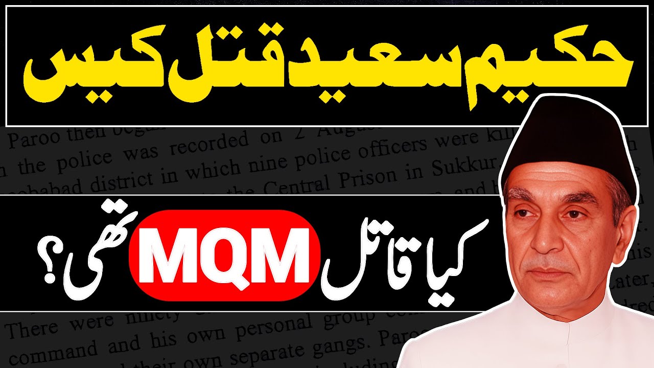 Murder Story Of Hakeem Saeed/ Kia Qatil MQM The? Qatil Amir Ullah Kon Tha?