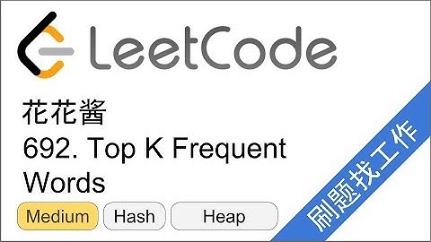 花花酱 LeetCode 692. Top K Frequent Words - 刷题找工作 EP94