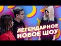 НОВОЕ ЛЕГЕНДАРНОЕ ШОУ АКИМА МАКСИМОВА  / Nika Leytink / СЛИПИ ПРИНЦЕСС