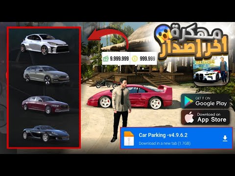 تحميل كار باركينج مهكرة آخر إصدار للايفون و الاندرويد Car Parking Mod 2026 