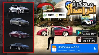 تحميل كار باركينج مهكرة آخر إصدار للايفون و الاندرويد car parking mod 2026 screenshot 4