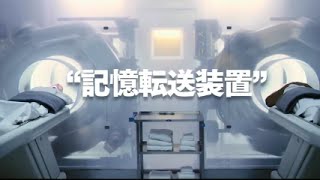 ライアン・レイノルズ主演SFアクション／映画『セルフレス／覚醒した記憶』特報