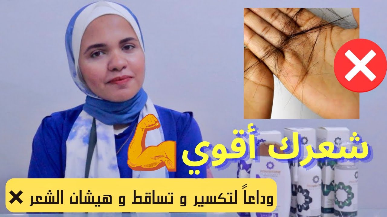 الحل النهائي لتكسير و ضعف و تساقط و هيشان الشعر