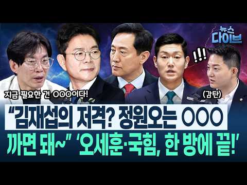 “어! 있어요! 제보 엄청!” 박진영이 해냈다! 정원오 위한 전략 제안하자 정구승 흥분/“주진우 폭로, 컨설팅 냄새!”(고현준,박진영,장윤미,정구승)|뉴스 다이브 0514 클립3