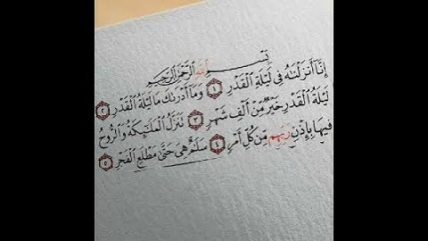 سورة القدر ❤🎧