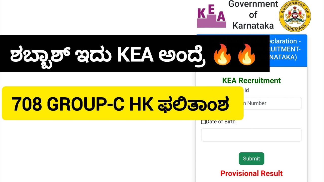 ಮುಂಬರುವ ನೇಮಕಾತಿ ಪರೀಕ್ಷೆಗಳನ್ನು KEA ಗೆ ಕೊಡಬೇಕು 