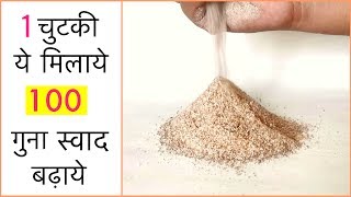 Home Made Salt for Salad, Raitas and Chaas| Homemade Black Salt Recipe | CookWithNisha