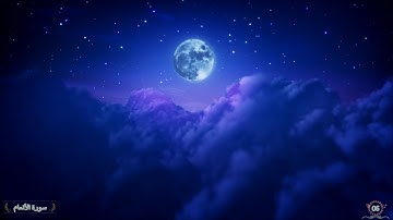 Surah Al An'am Saud Al Shuraim 06 سورة الأنعام سعود الشريم