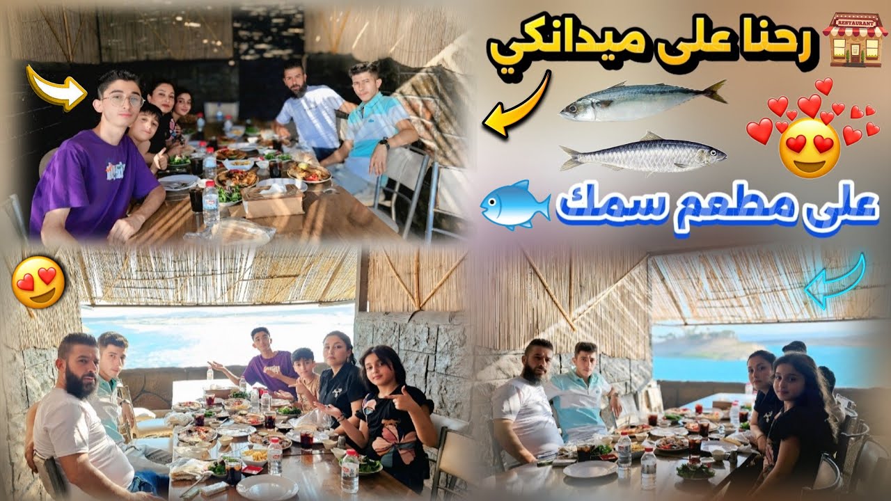 رحنا ع افخم مطعم!في بحيره ميدانكي عزمنا ابن عمي🤍وصار حادث تعالو بسرعه