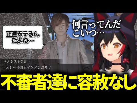 【不審者通報!】「なにこいつ…話しかけんな!」不審者に辛辣すぎる大神ミオのコメントが炸裂する神回【ホロライブ切り抜き/#大神ミオ】