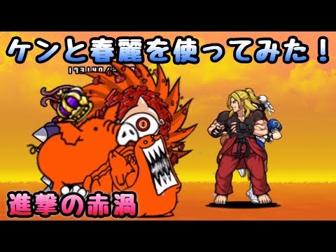 Attack on the Red Vortex: Ken and Chun-Li blow everyone away! The