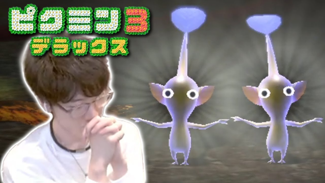 【完結】はんじょうのピクミン3初見プレイ【ピクミン3 デラックス】