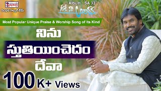 Ninu Sthuthiyinchedham     Ar Stevenson  Latest Telugu Praise U0026 Worship Song