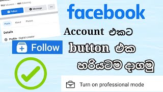 How to turn on facebook professional mode sinhala 2023 | Facebook Follow Button එක දාගමු | Dlanka