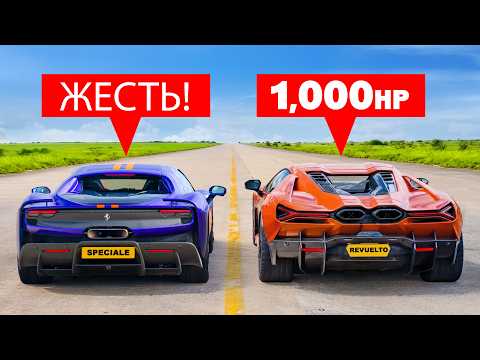 ПЕРВЫЙ В ИСТОРИИ ЗАЕЗД  Ferrari 296 Speciale против Lamborghini Revuelto