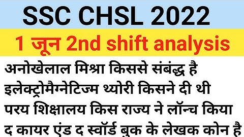 Ssc chsl Analysis 2022  1 JUNE 2nd shift/ 1 june shift 2 analysis /Ssc Chsl 1 june Review