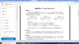 c461. apcs 邏輯運算子 (Logic Operators)