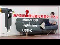 1本で完結する6in1充電ケーブルが日本上陸。使ってみた結果。【最新レビュー・クラウドファンディング】『inChargeXL』#USB-CケーブルUSB #Type-Cケーブル