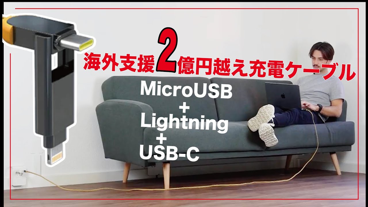 1本で完結する6in1充電ケーブルが日本上陸。使ってみた結果。【最新