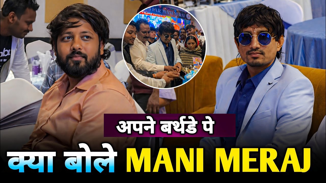 मनी मेराज क्या बोले अपने Birthday पे || Kitne Saal Ke हो गए मनी मेराज 🤯 | #manimeraj 