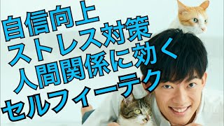 メンタルを操る自撮りテクニック