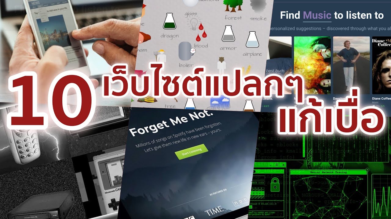 10 เว็บไซต์แปลกๆ ที่ช่วยให้คุณหายเบื่อ