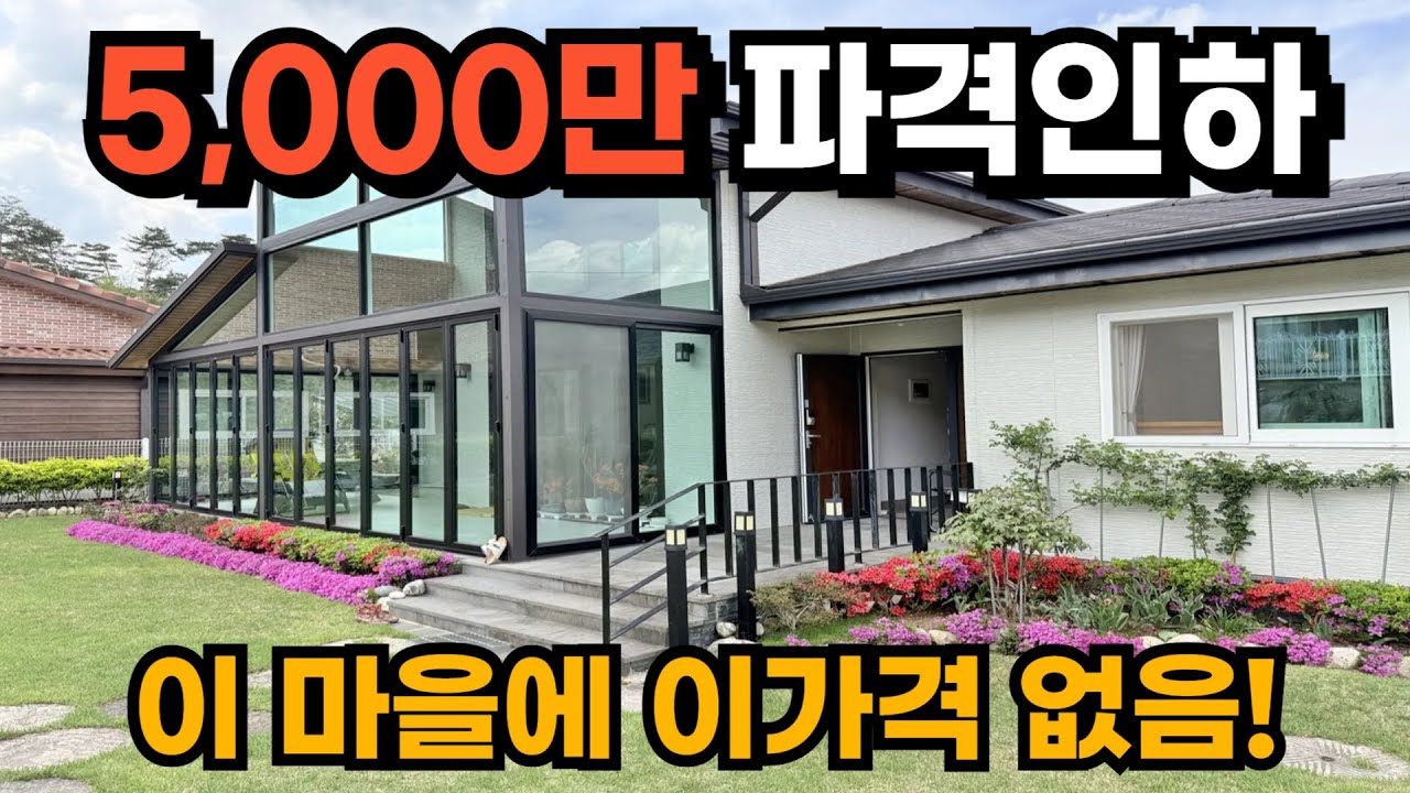 남원시내 예쁜 전원주택 급매물!