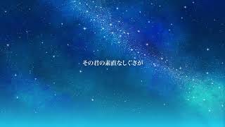 君はそこにいる