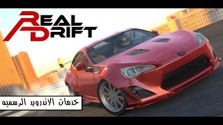 تحميل لعبه Real Drift Car Racing مهكره كامله للاندرويد screenshot 5