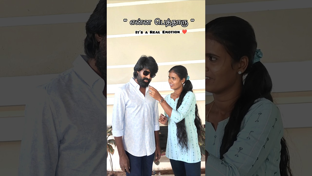 என்ன பெத்தாரு 😍 