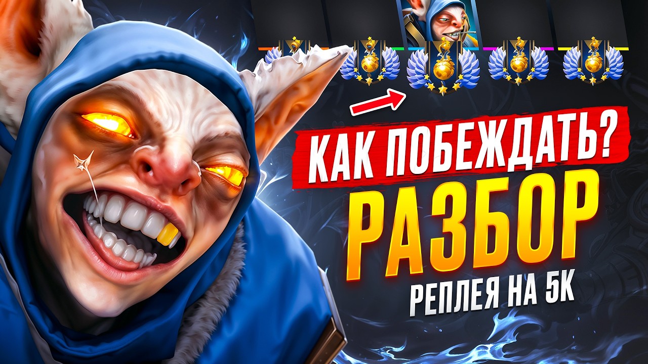 РАЗБОР РЕПЛЕЯ ПОДПИСЧИКА НА 5К ПТС