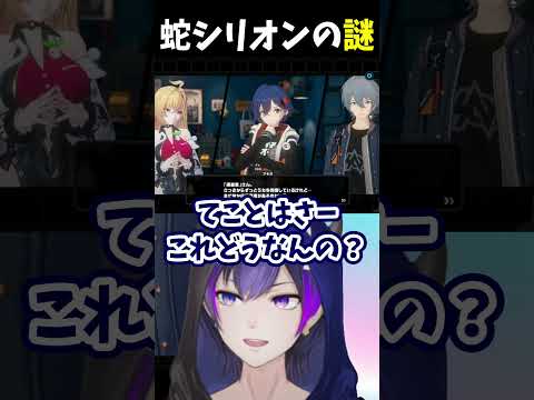 【ゼンゼロ】蛇シリオンの謎【神咲カゲロウ/Kanzaki_Kagerou】#vtuber #ゼンゼロ  #shorts