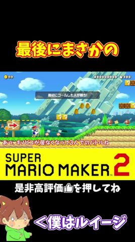 【マリオ】頭借りが完全に入ったと思ったのに#マリオメーカー2 #ぽこにゃん #shorts #ゆっくり實況