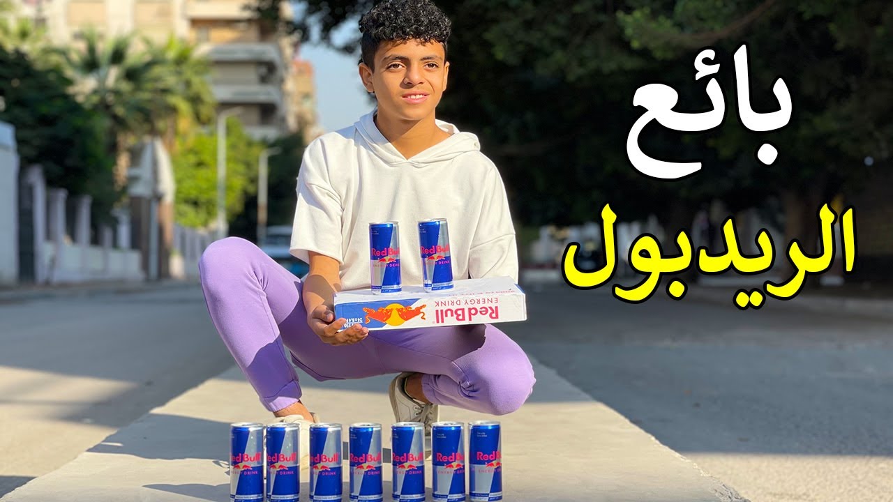 ولد يبيع الريدبول اتــخطف من تــجار الاعــضاء والنهاية صادمة !!