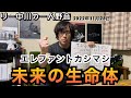 エレファントカシマシ 未来の生命体 リー中川の一人野音 2022.11.26