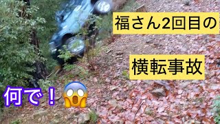 【ジムニー】初めて走った林道で、2回目の遭難事故　#ジムニー　 #林道　#転ける