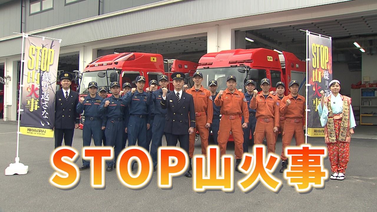 【現地取引歓迎】【締め付け確認OK】☆飾り棚☆　【破損無】 Stop Wildfires (Okayama City Newsletter Z, March 21) - YouTube