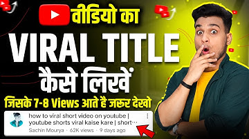 youtube video ka title kaise banaye | youtube video ka title kaise likhen | how to write best title