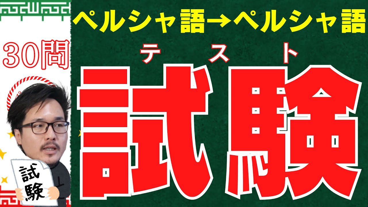 はじめてのイラン国語(ペルシャ語)書き方・読み方 はじめてのイラン国語(ペルシャ語)書き方・読み方
