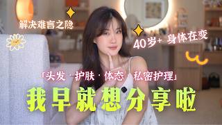 🔥忍不住要讲了‼️｜告别圆肩驼背/紧致抗衰/私护救星/护发造型神器｜40+姐姐真爱好物（含Labor Day折扣）