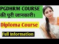 PGDHRM COURSE details in Hindi ll PGDHRM कोर्स की पूरी जानकारी।।#hrm #management #course 