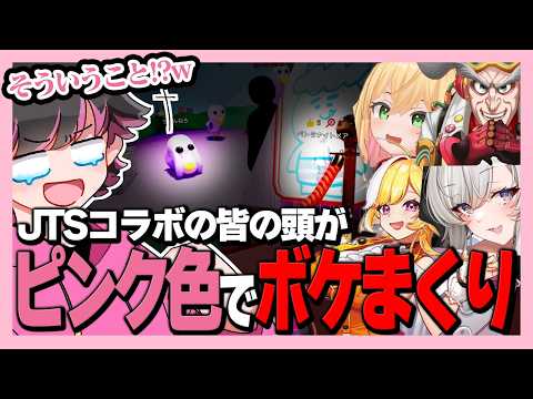 【めっちゃカメレオン】頭の中ピンク色なJTSコラボｗｗｗ【羽ヶ町つまみ/シェロリ/ペトラナイトメア/おこさまランチ大佐/ねろちゃん】
