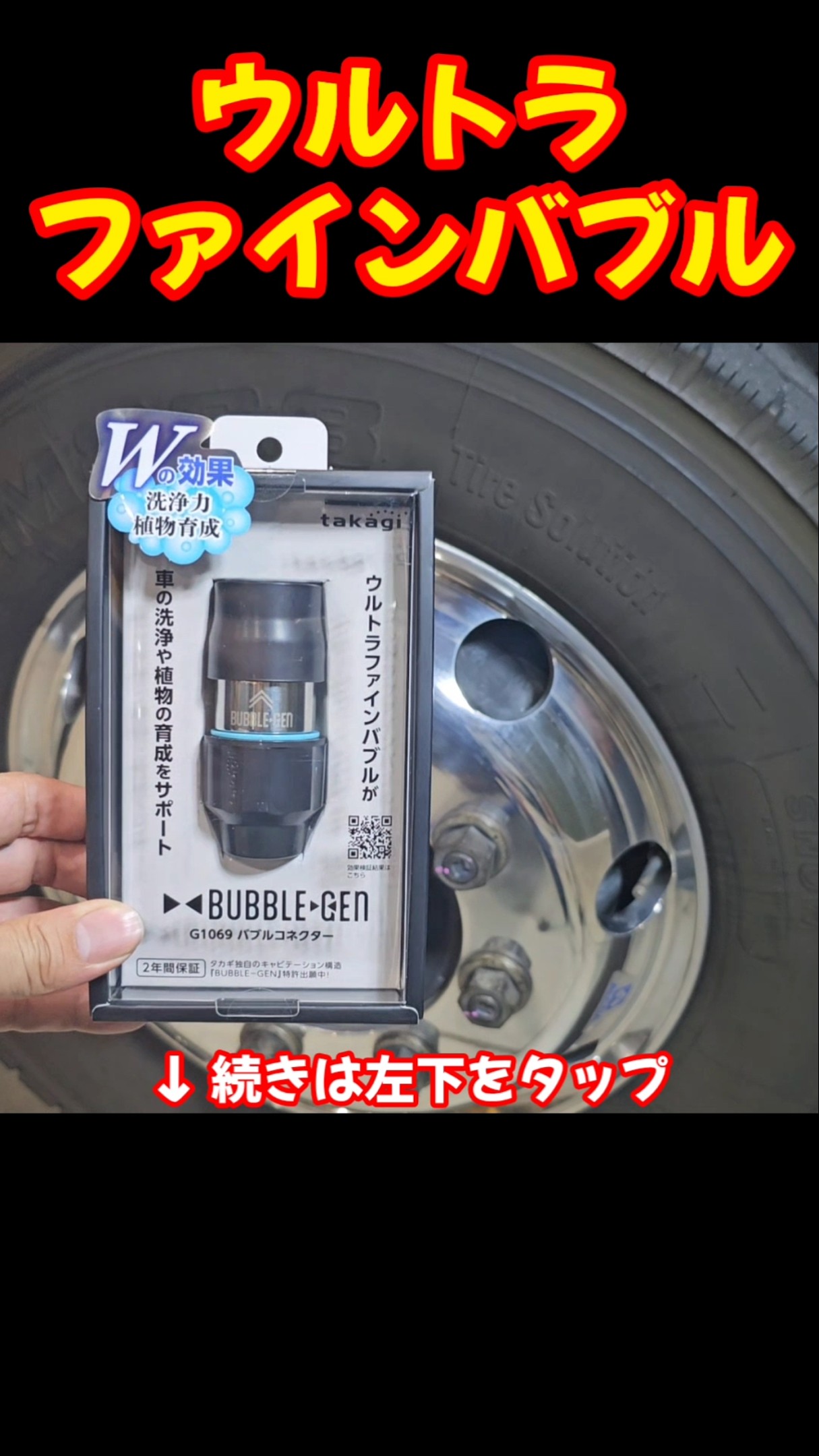 Ultra Fine Bubbles】The cleaning power of 9 million bubbles