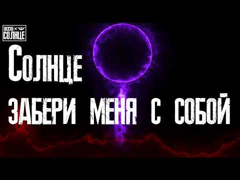 B.T.R - Солнце