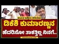 Ks lingesh  dcm dk shivakumar    revanna    hassan case